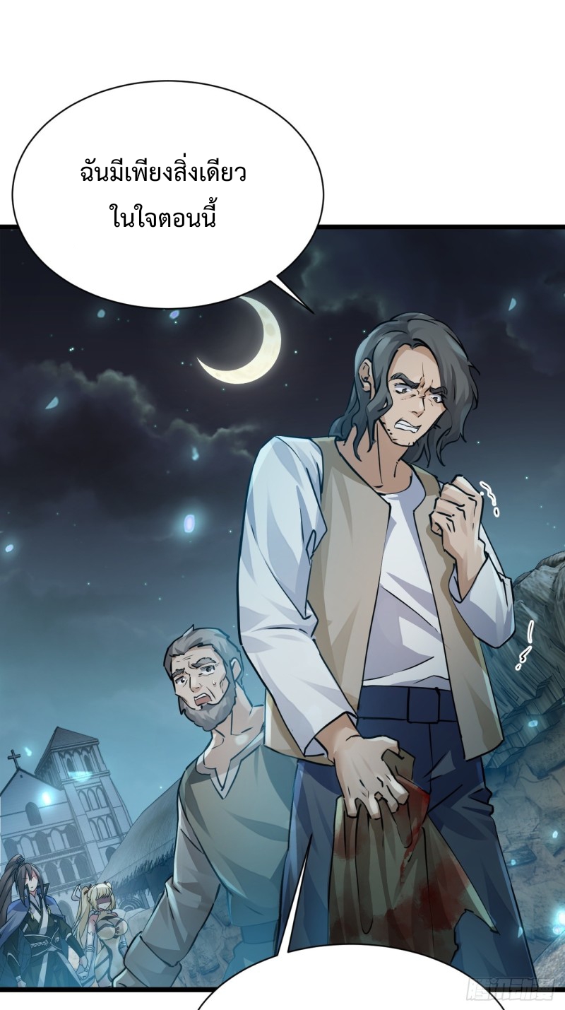 เป็นเซียนไม่สำเร็จ ข้าจึงต้องกลายเป็นนักล่าปีศาจ ตอนที่ 3 หน้า 48