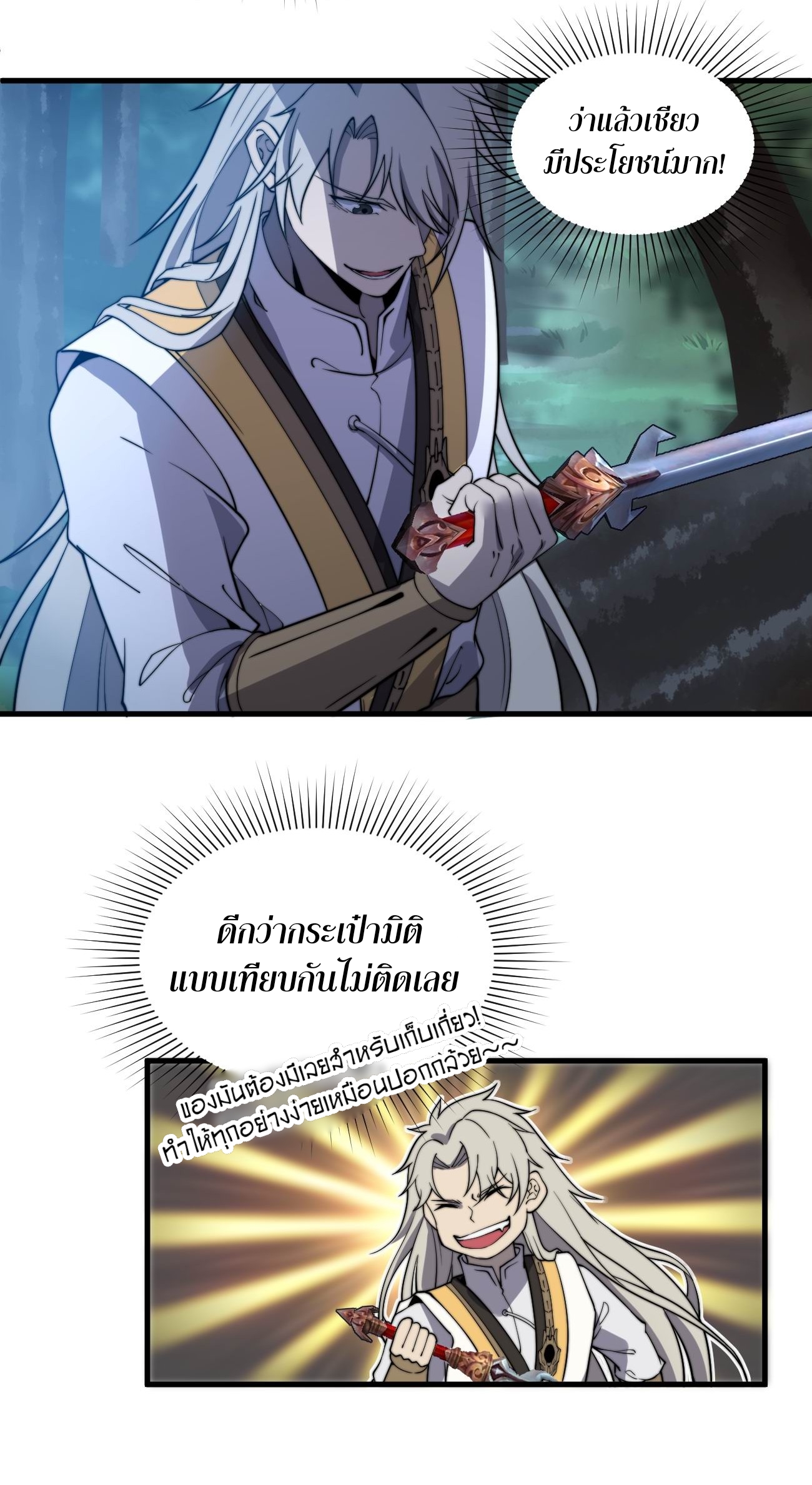 ระบบกลืนกินขั้นสุดยอด ตอนที่ 6 หน้า 8