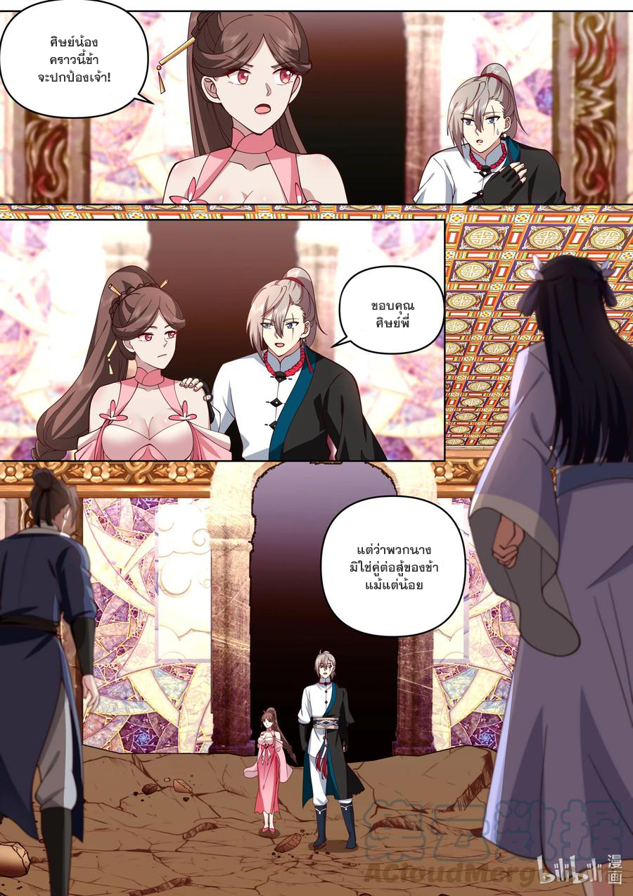 เทพสายฟ้า ราชาสงคราม ตอนที่ 480 หน้า 10