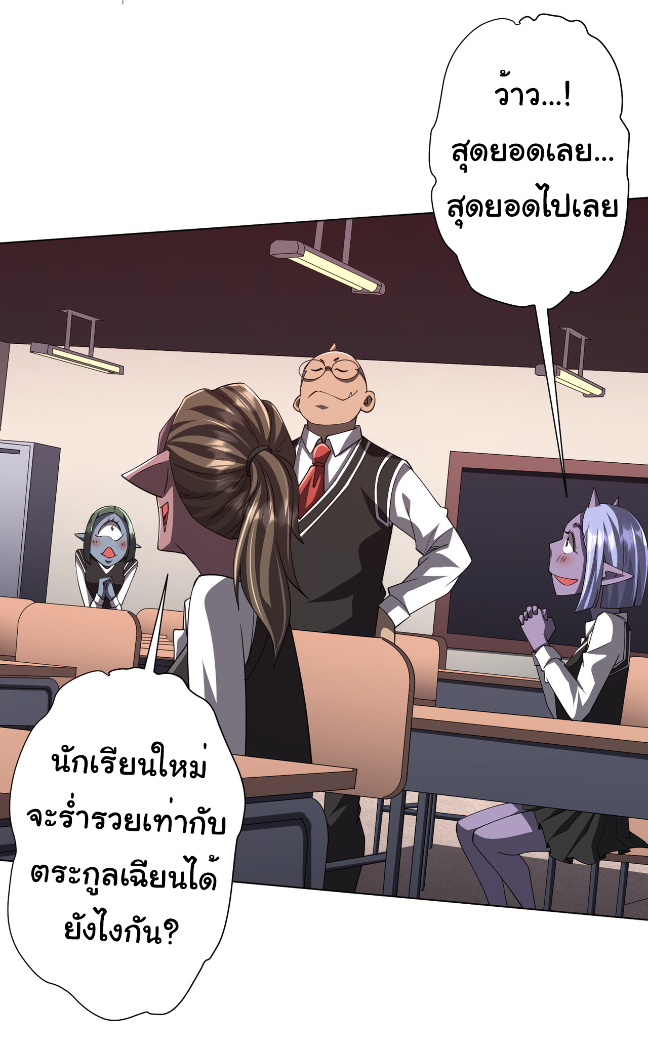 Start with trillions of coins ตอนที่ 92 หน้า 48