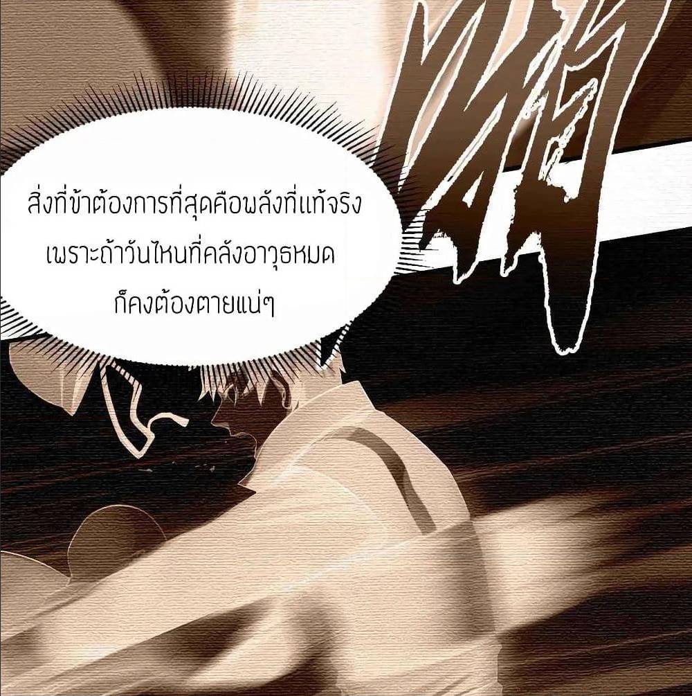 Super Warrior in Another World ทหารเซียนไปหาเมียที่ต่างโลก (กำลังแปลอยู่) ตอนที่ 76 หน้า 8