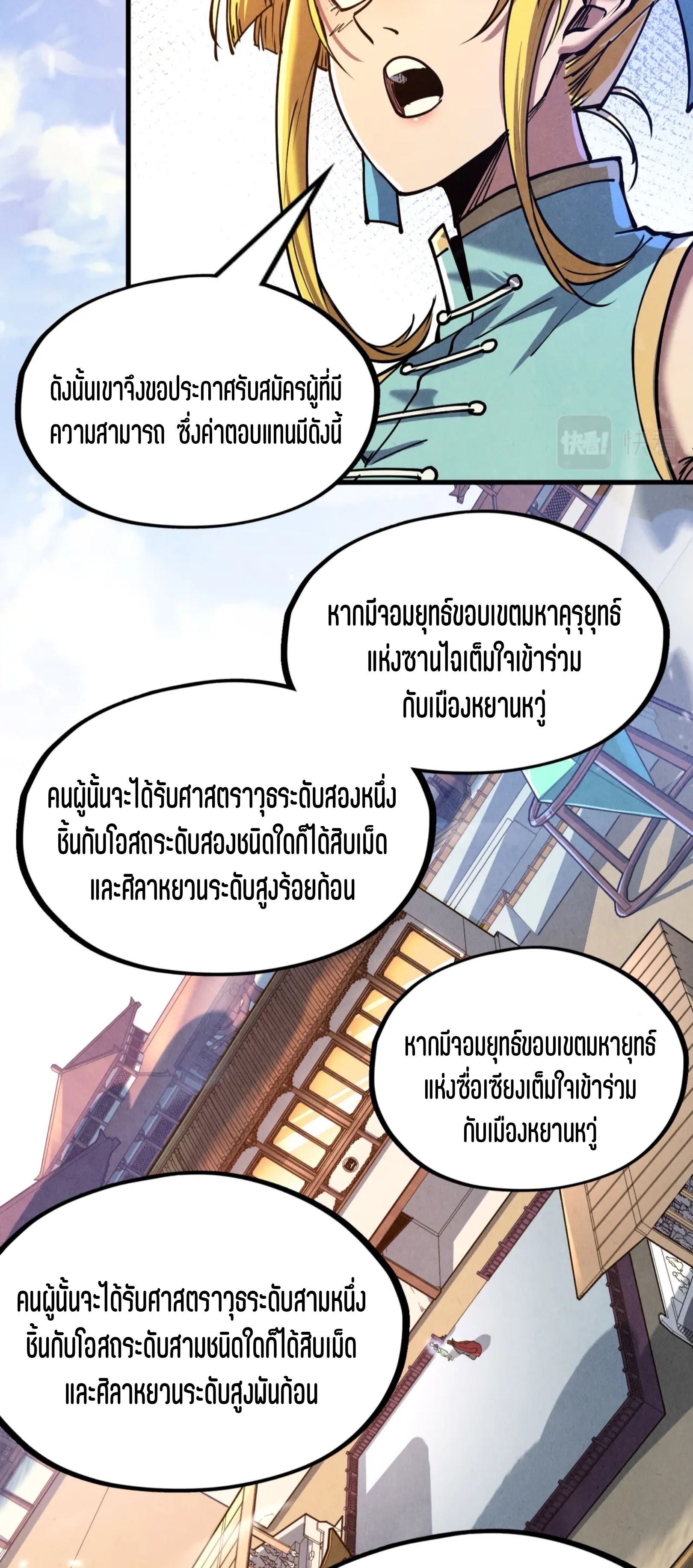 มหาเทพนิรันดร์กาล ตอนที่ 44 หน้า 10