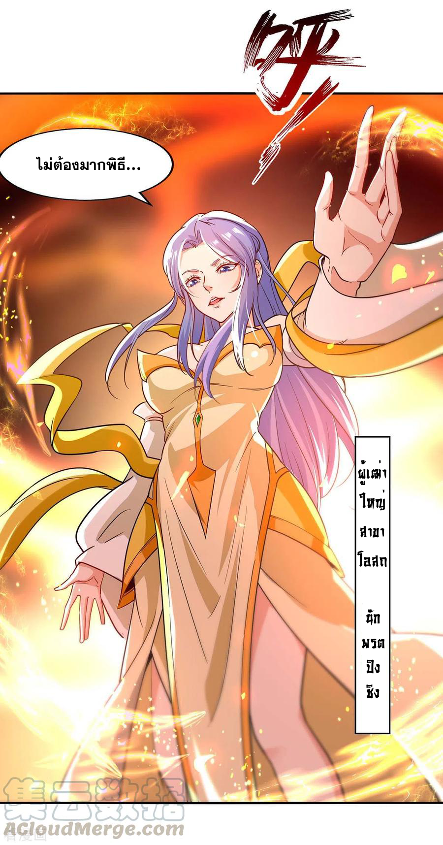 จักรพรรดิสวรรค์จุติ ตอนที่ 89 หน้า 5