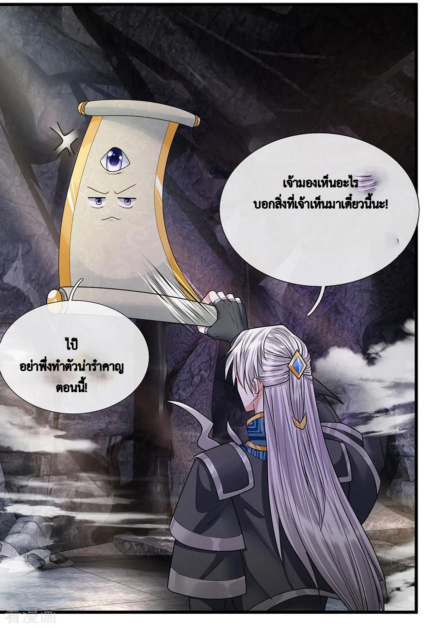 Shura Sword Sovereign ตอนที่ 43 หน้า 15