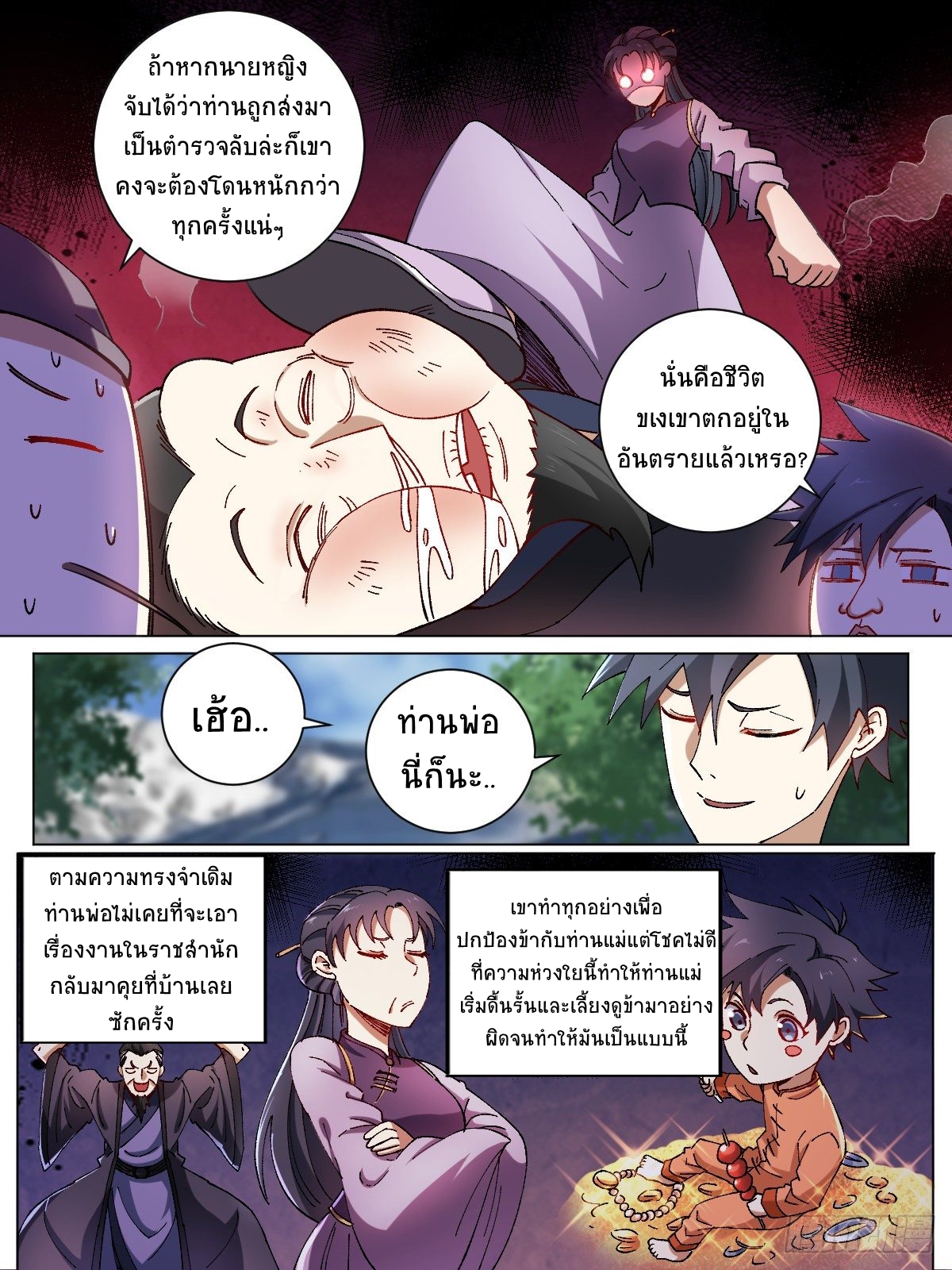 I‘m a godfather in another world ฉันคือหัวหน้าแก๊งในต่างโลก ตอนที่ 5 หน้า 3