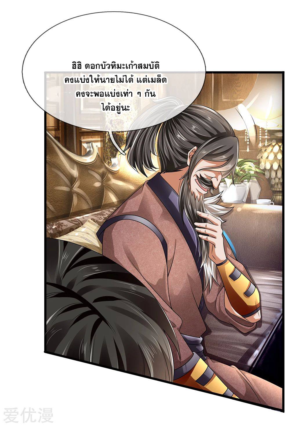 นครเซียนแห่งผู้ต่อต้านสวรรค์ ตอนที่ 115 หน้า 18