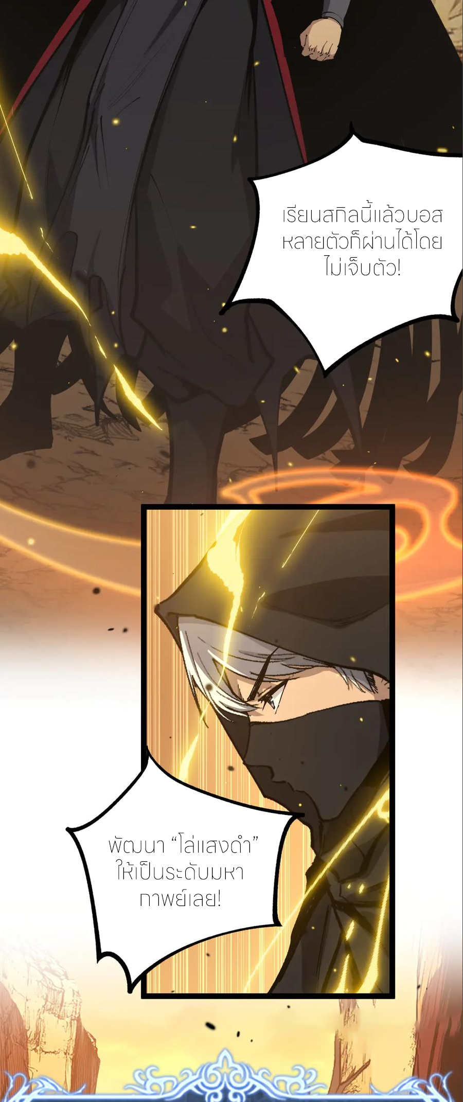 ราชานักฆ่าแห่งโลกเสมือน🗡️ ตอนที่ 21 หน้า 22