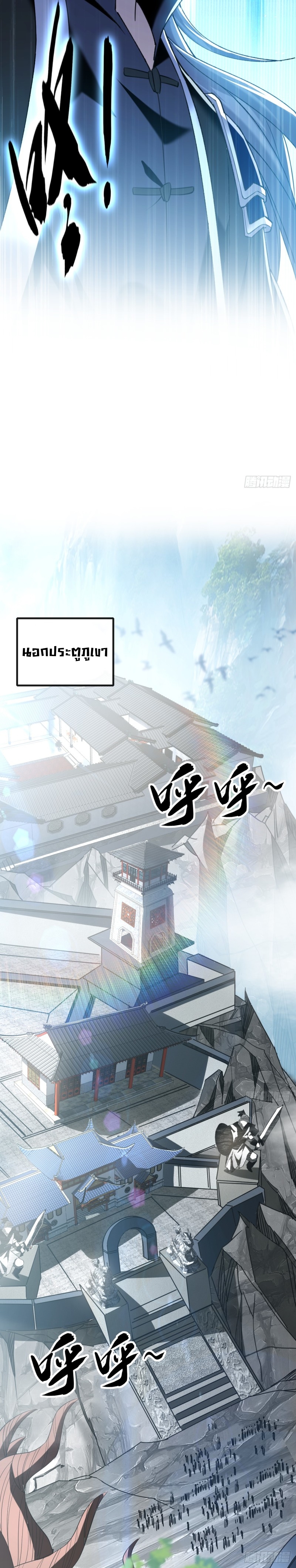 สิบมหาจักรพรรดิล้วนเป็นศิษย์ข้า ตอนที่ 22 หน้า 5