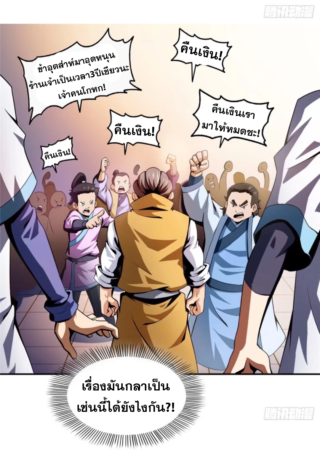 Library Of Heaven's Path ตอนที่ 23 หน้า 3