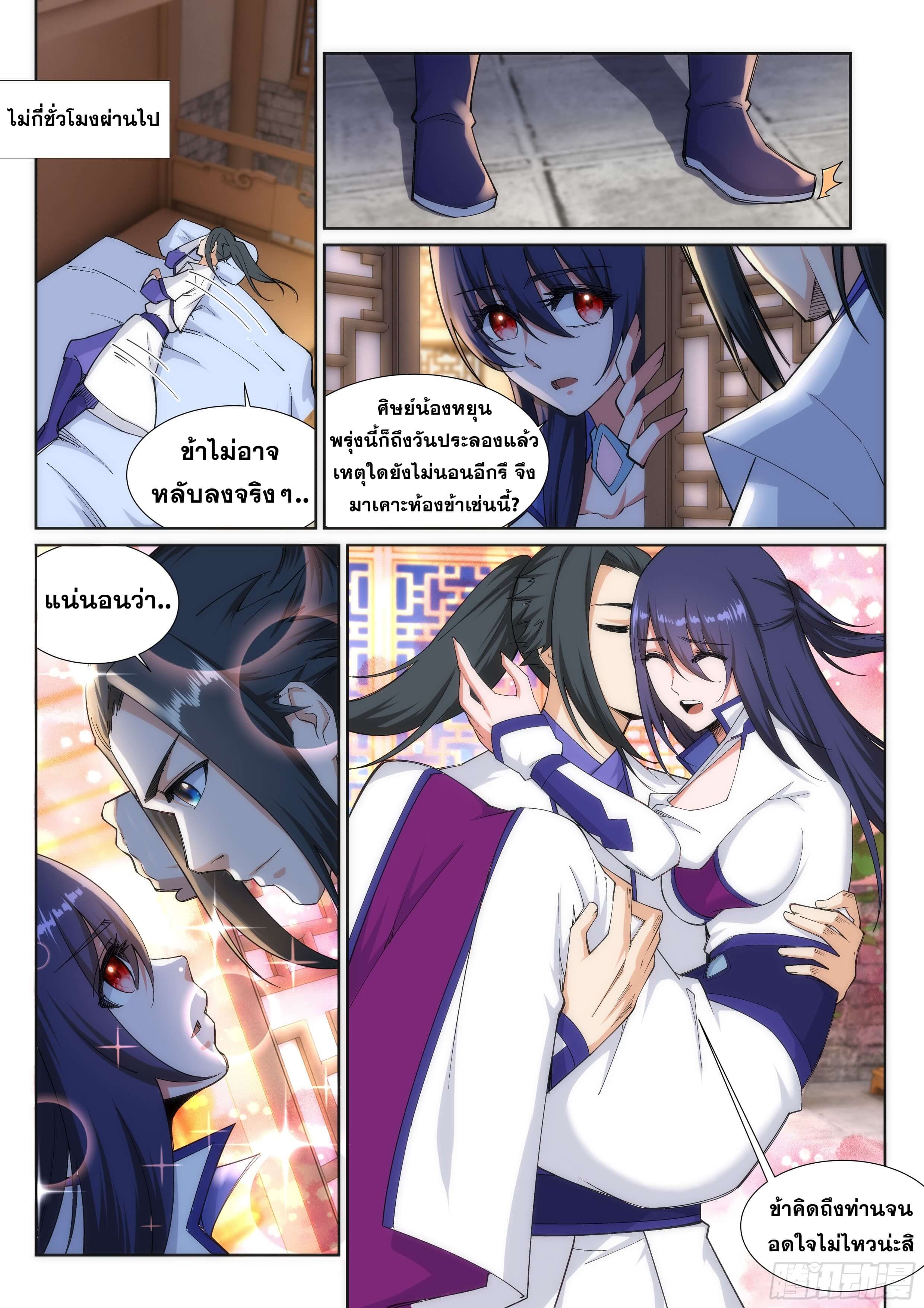 Against the Gods - อสูรพลิกฟ้า ตอนที่ 134 หน้า 8