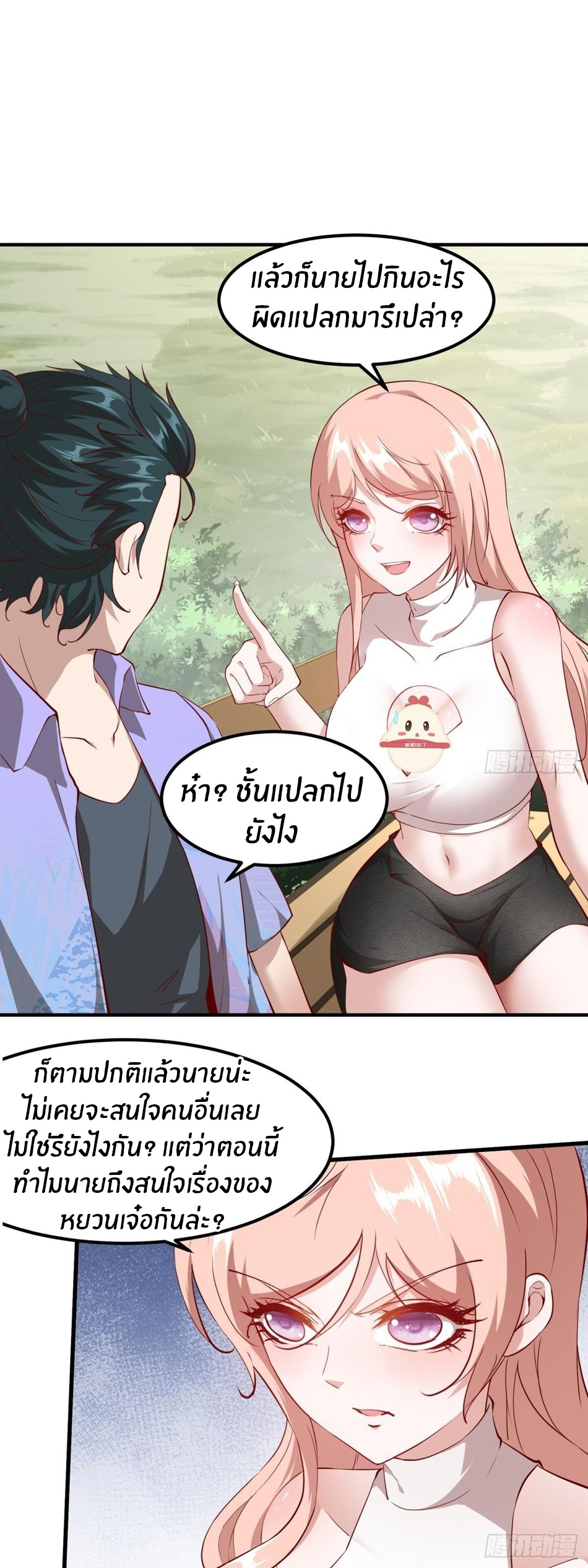 ขอล่ะอย่าเป็นที่ 1 เลย ตอนที่ 46 หน้า 19
