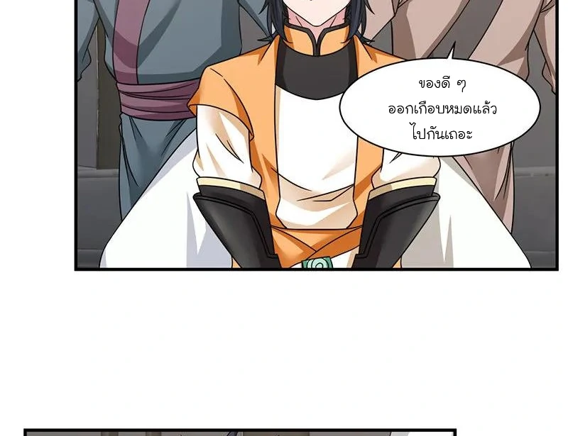 Chaos Alchemist (วิบัติการณ์เทพเซียนโอสถ) ตอนที่ 9 หน้า 5