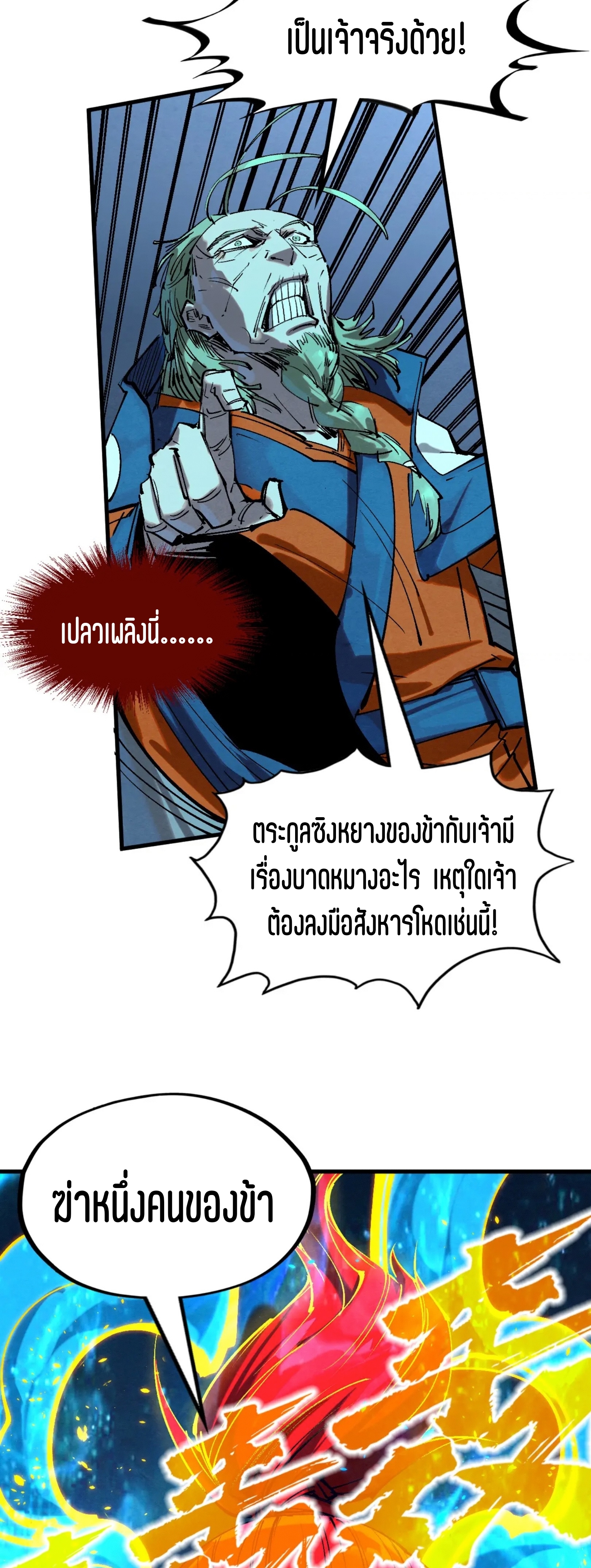 มหาเทพนิรันดร์กาล ตอนที่ 108 หน้า 50