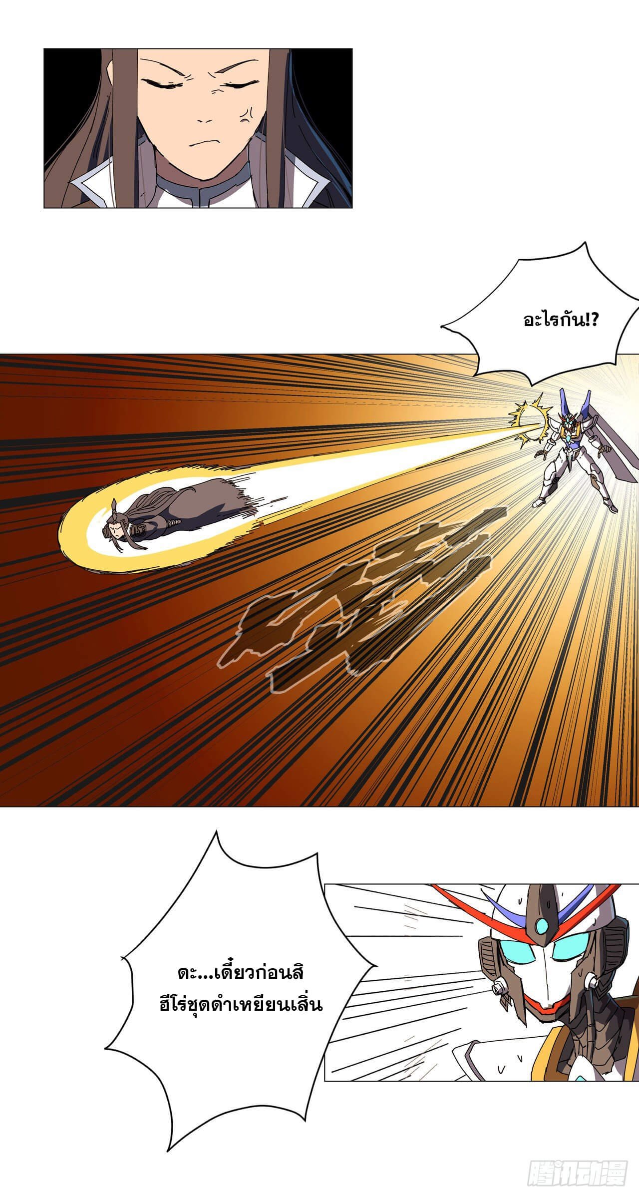 Cultivator vs Superhero (ทันจีน) ตอนที่ 118 หน้า 25