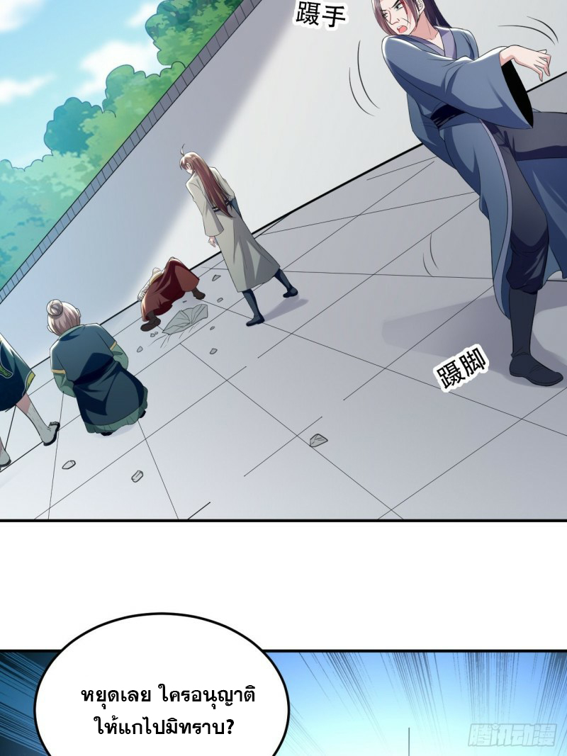 The ultimate son-in-law from different world ตอนที่ 78 หน้า 33