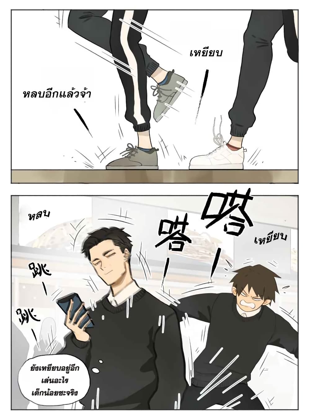 Nan Hao & Shang Feng ตอนที่ 6 หน้า 6