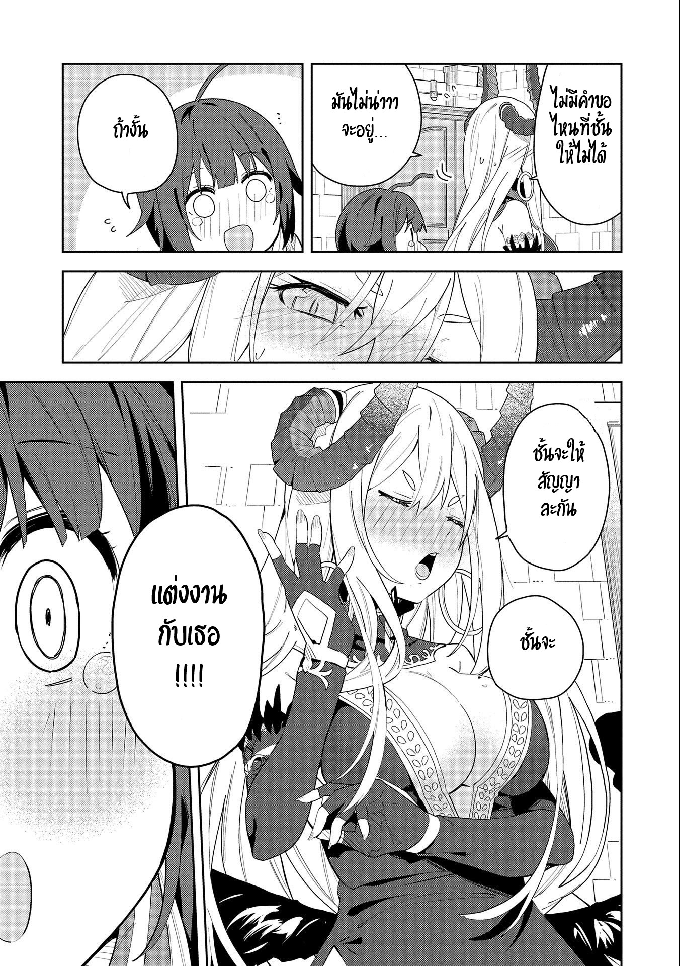 Akuma no Niidzuma ตอนที่ 1 หน้า 27