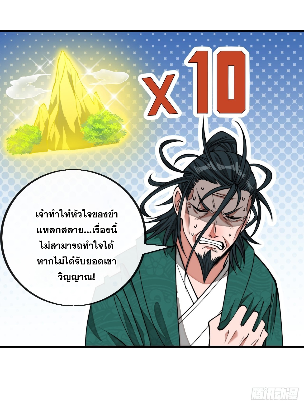 บุรุษที่มีโชค คงไม่ใช่ข้าแล้วแหละ ตอนที่ 107 หน้า 13