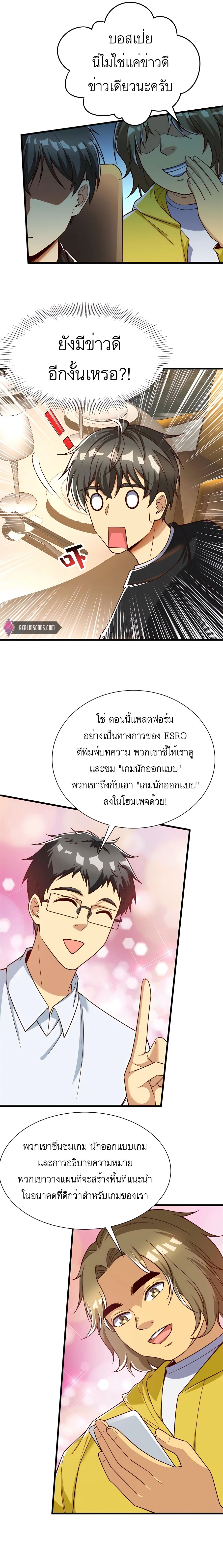 ระบบผลาญเงินเพื่อเป็นประธานบริษัท ตอนที่ 51 หน้า 6