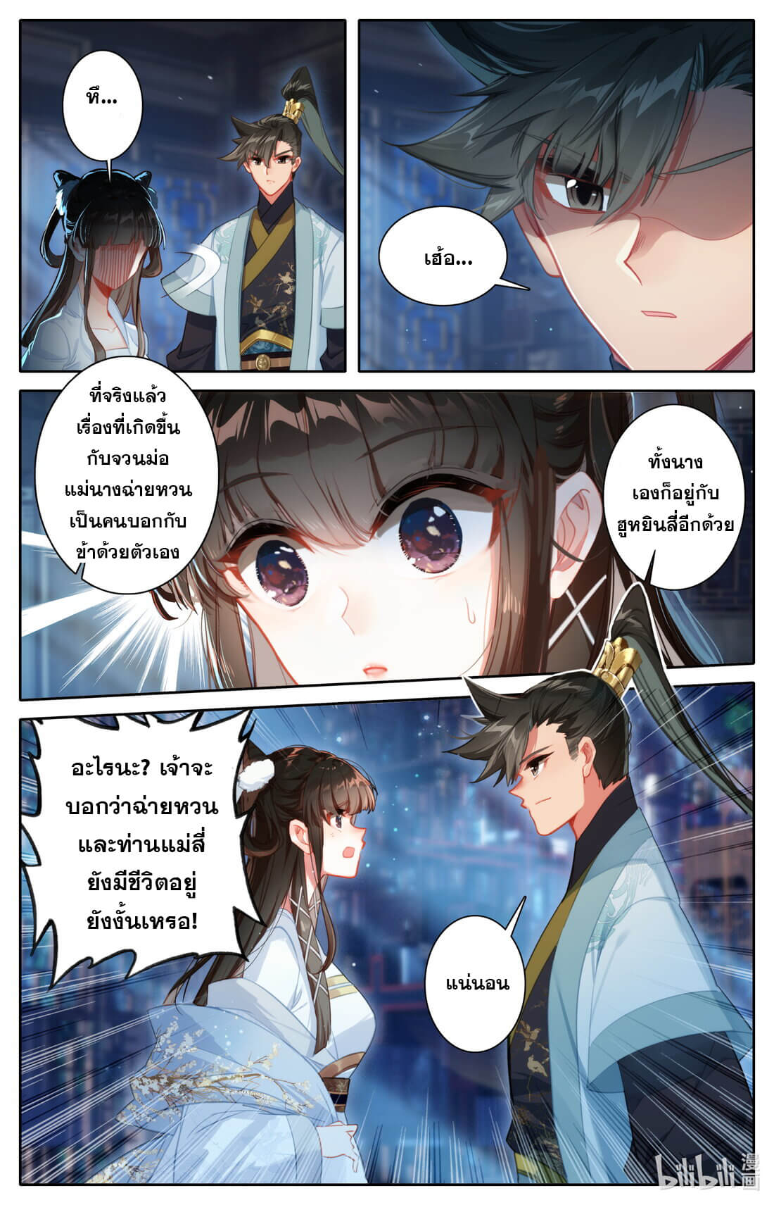 A record of a mortal's journey to immortality(ทันจีน) ตอนที่ 141 หน้า 3