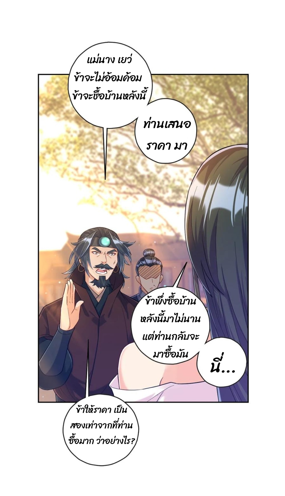 ข้ารับใช้ชั้นหนึ่ง ตอนที่ 212 หน้า 8