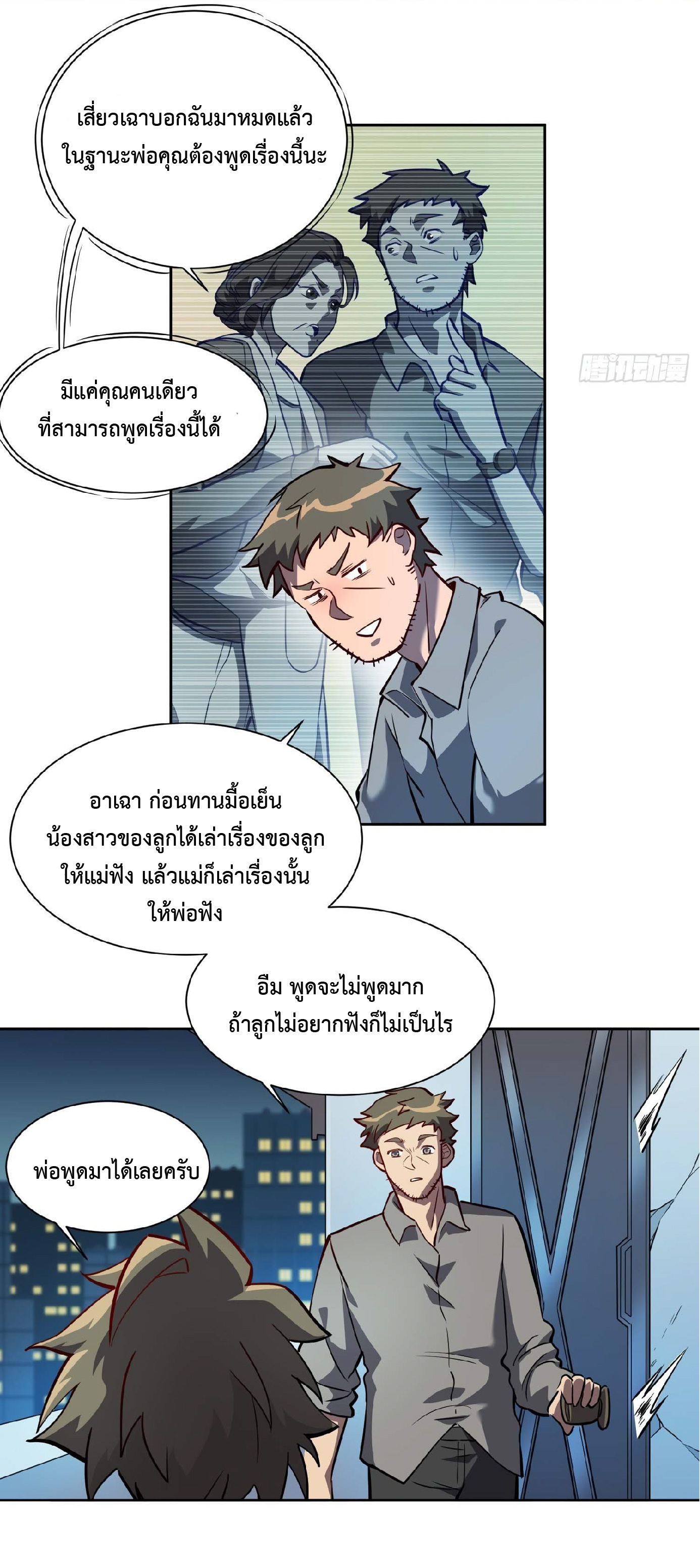 The People On Earth Are Too Ferocious ตอนที่ 29 หน้า 3