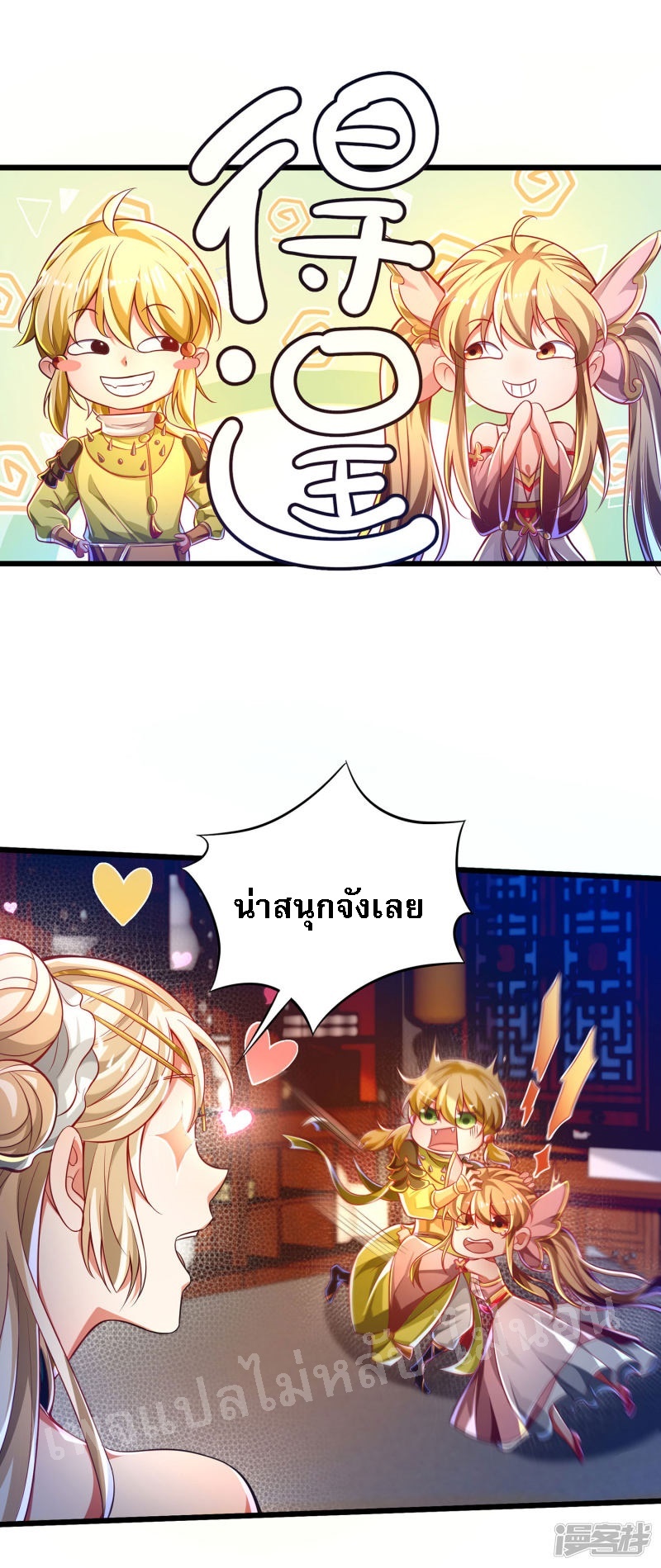 |.การหวนคืนราชันย์เทพสวรรค์ (จบแล้ว) ตอนที่ 52 หน้า 3