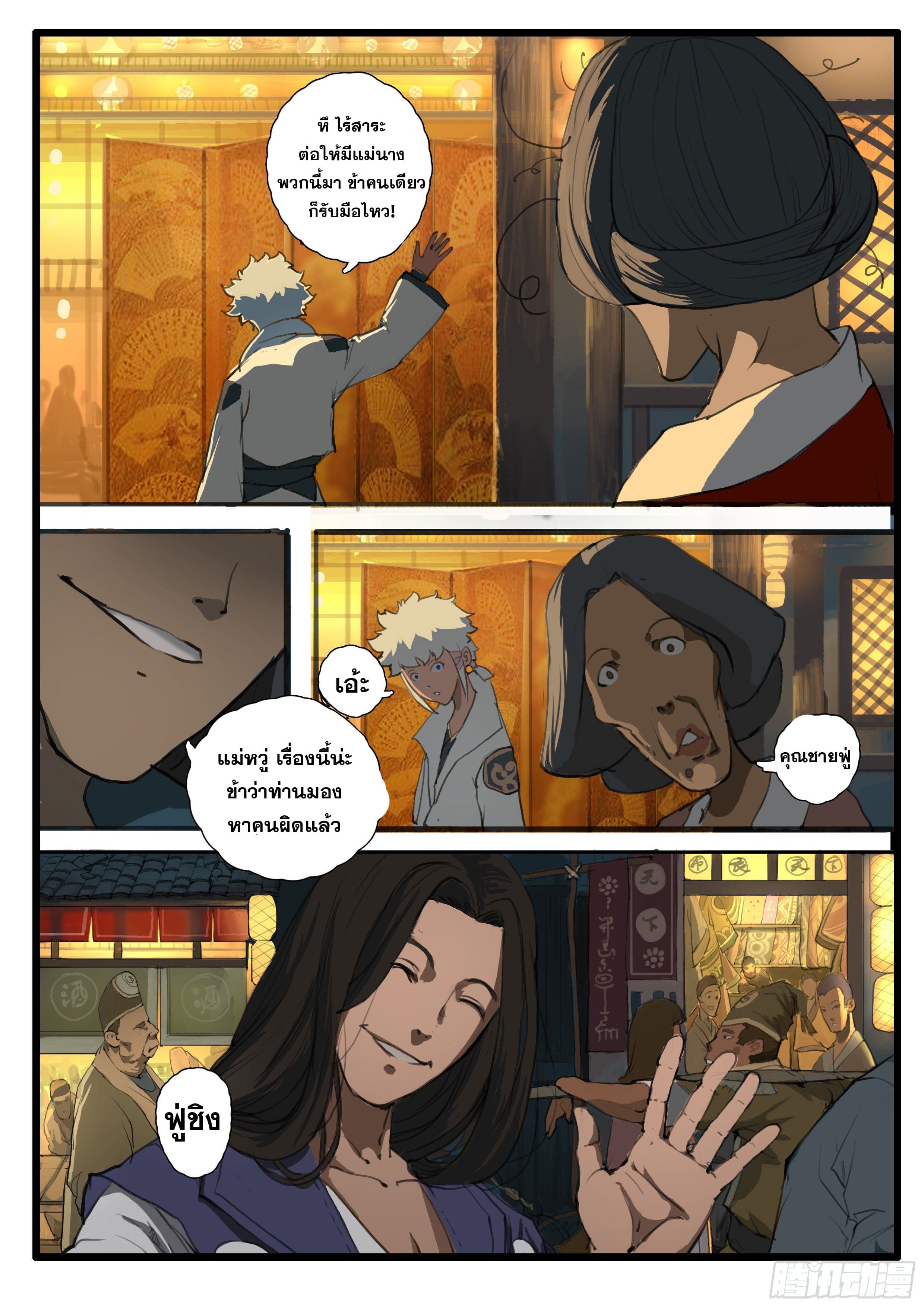 ยุคมหาเทวะ-Da Shen Ji ตอนที่ 24 หน้า 6