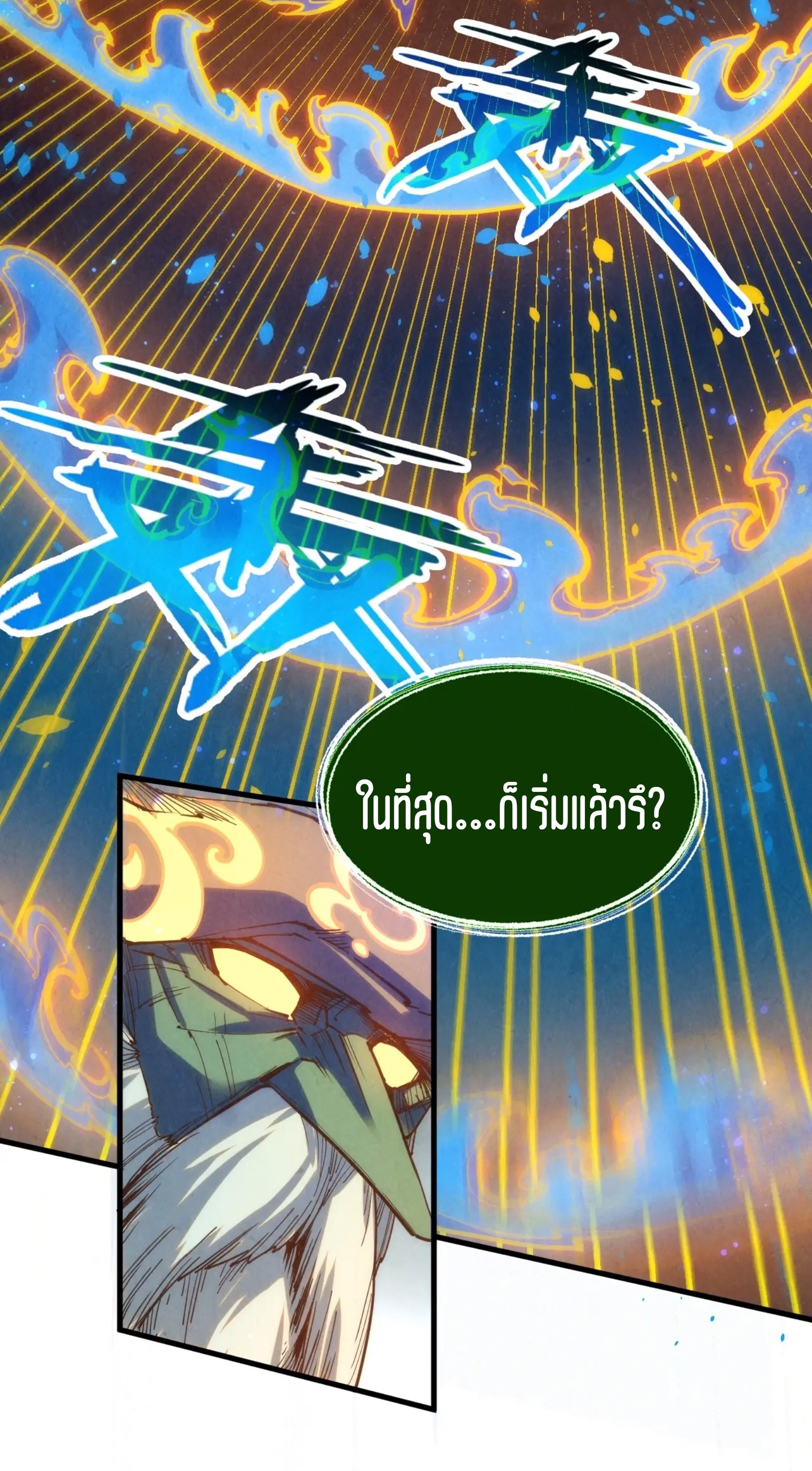 มหาเทพนิรันดร์กาล ตอนที่ 98 หน้า 8