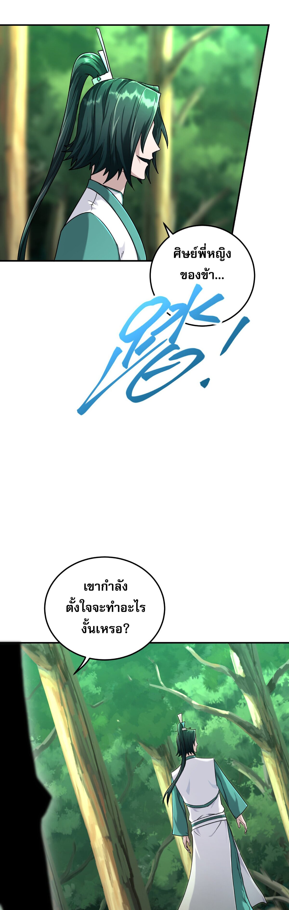 เกิดใหม่ในร่างบรรพบุรุษลัทธิมาร(จบ) ตอนที่ 17 หน้า 31