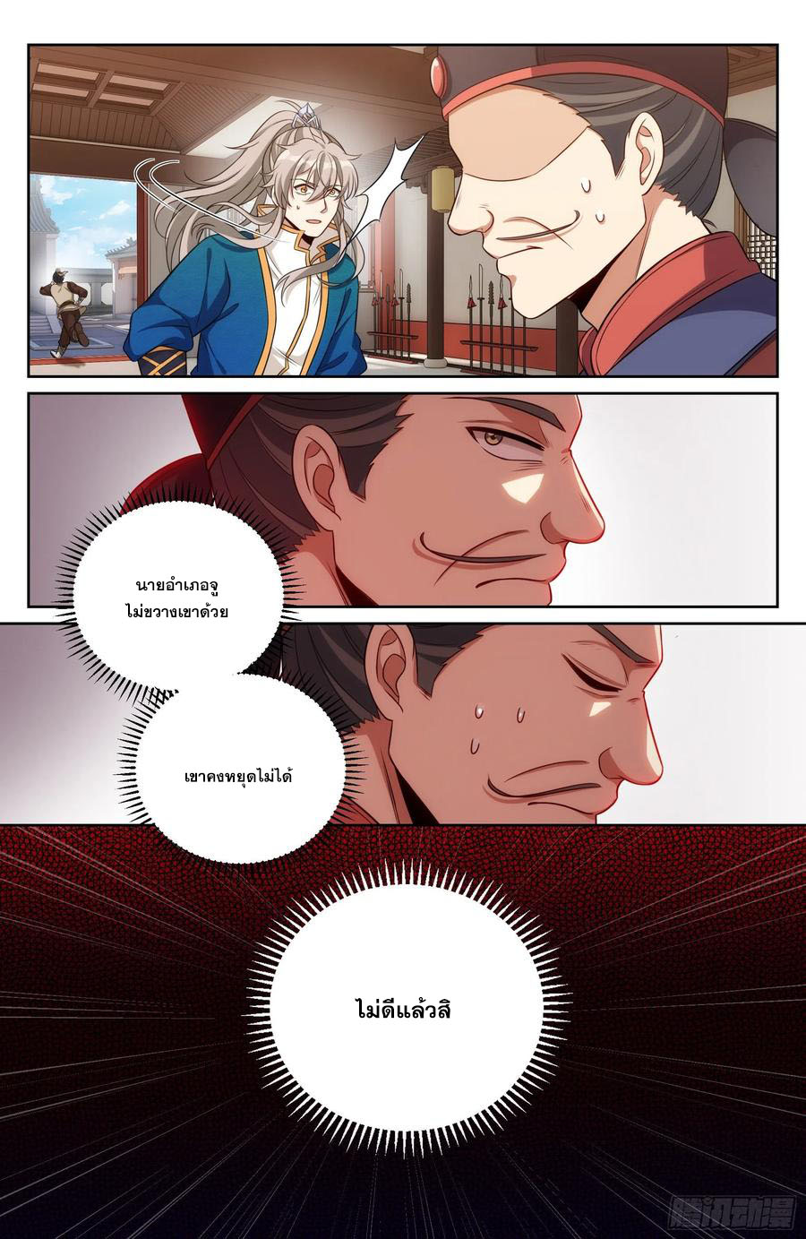 ผู้พิทักษ์รัตติกาล ตอนที่ 30 หน้า 19