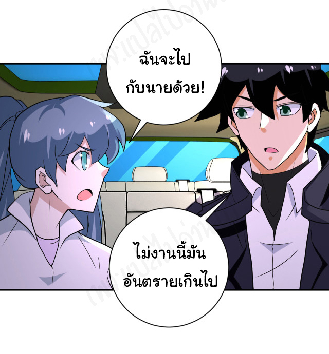 Apocalyptic Super System ตอนที่ 265 หน้า 21