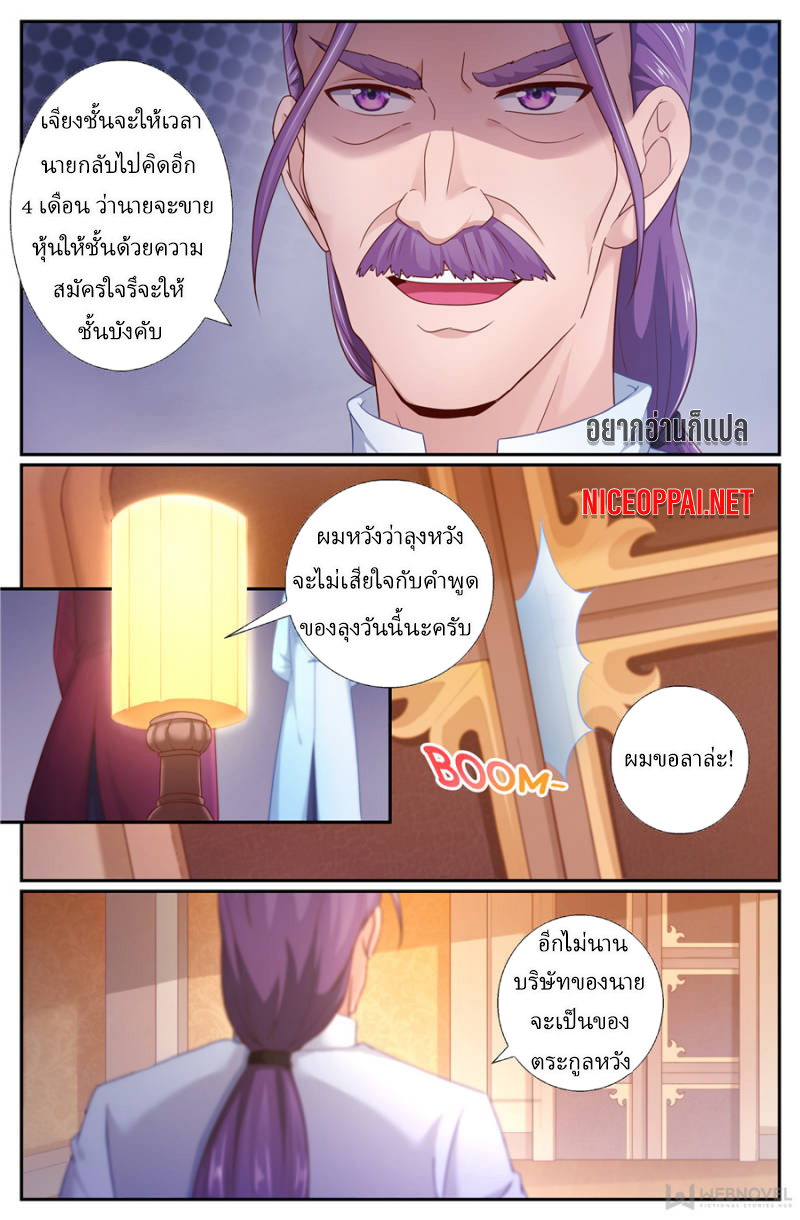 เจียงเฉิน ตอนที่ 177 หน้า 7