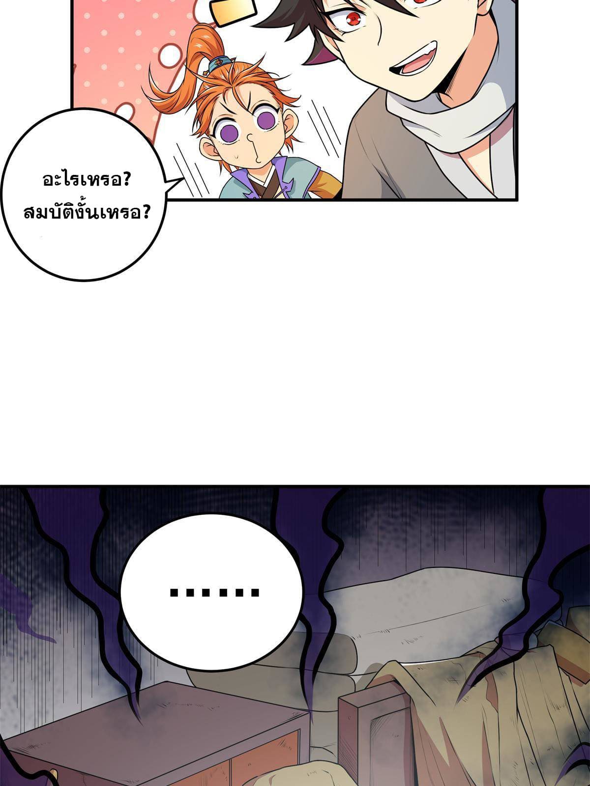 ราชันอหังการ - Emperor's Domination ตอนที่ 3 หน้า 32