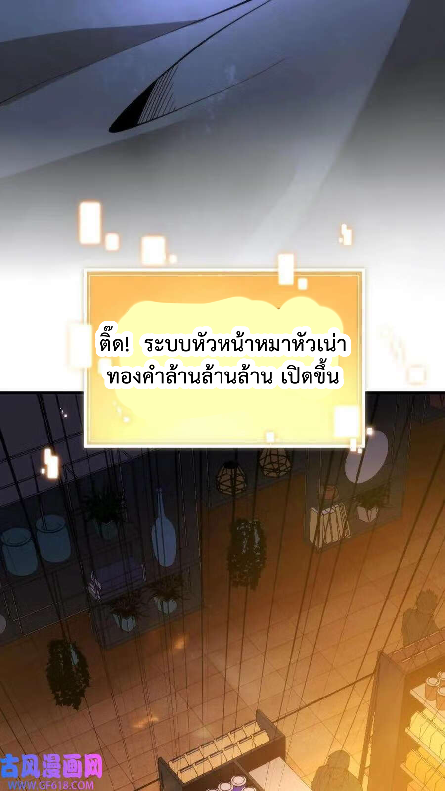 ระบบสายเปย์ล้านล้านล้าน (เงินไม่จำกัด) ซื้อผู้หญิงทั้งโลก ตอนที่ 1 หน้า 30