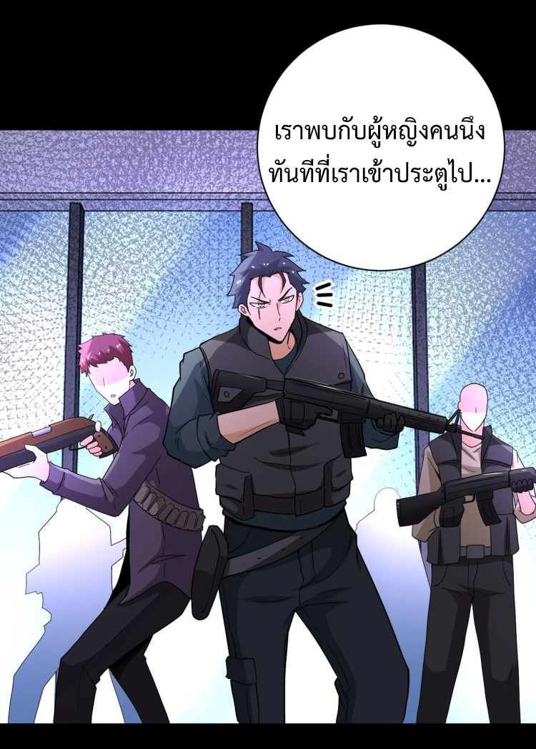 Apocalyptic Super System ตอนที่ 125 หน้า 12