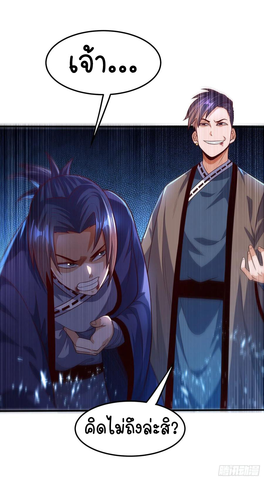 Wu ni ตอนที่ 77 หน้า 15