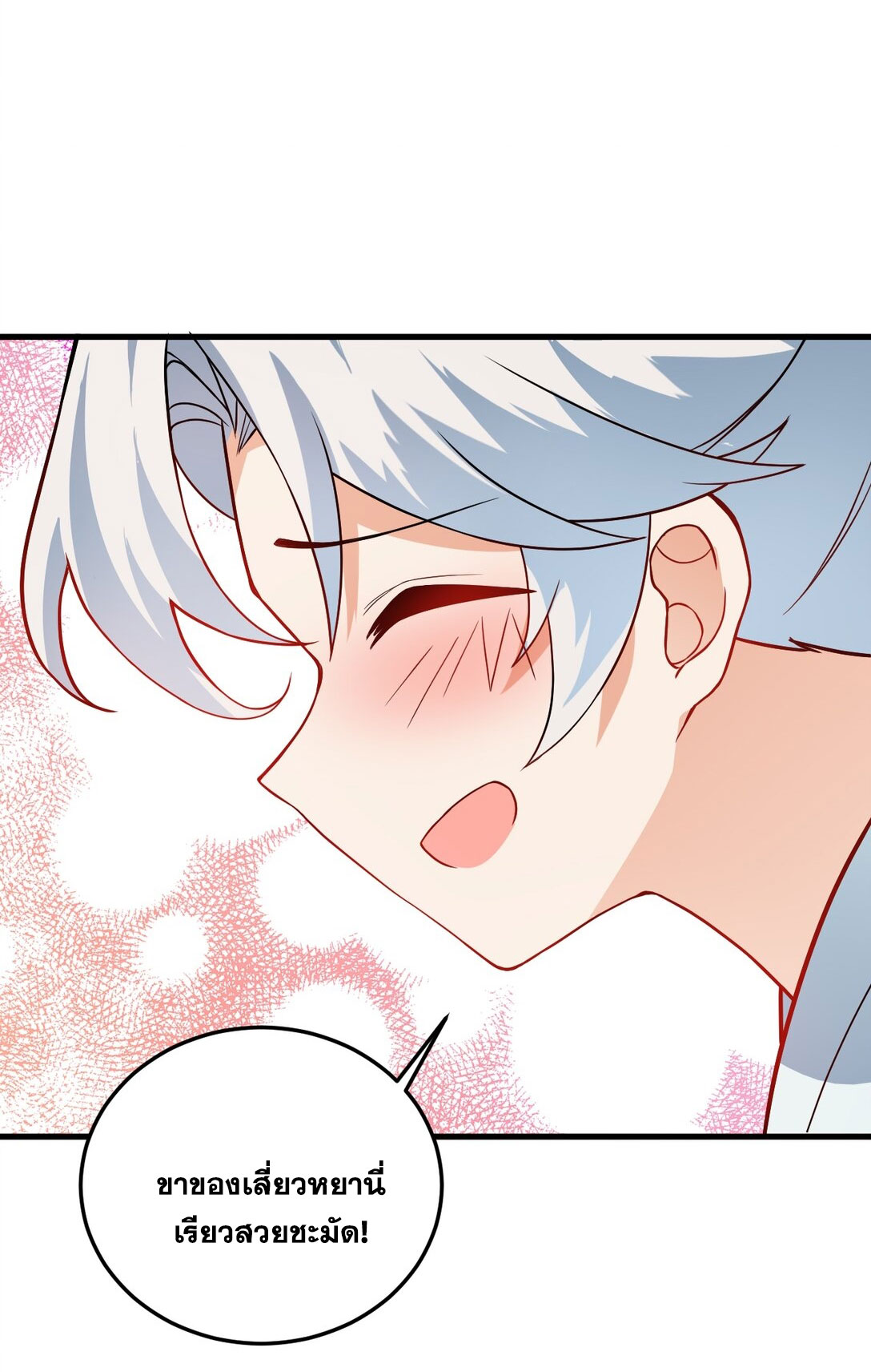 ด้วยโลกแห่งการฝึกตน เหล่าเซียนจึงอยู่ยงคงกระพันในใต้หล้า ตอนที่ 11 หน้า 24