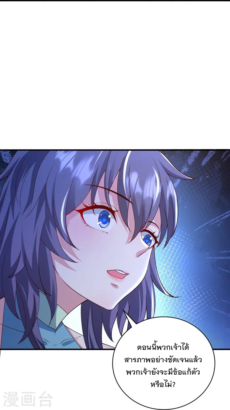 การกลับมาของเทพมาร ตอนที่ 19 หน้า 8