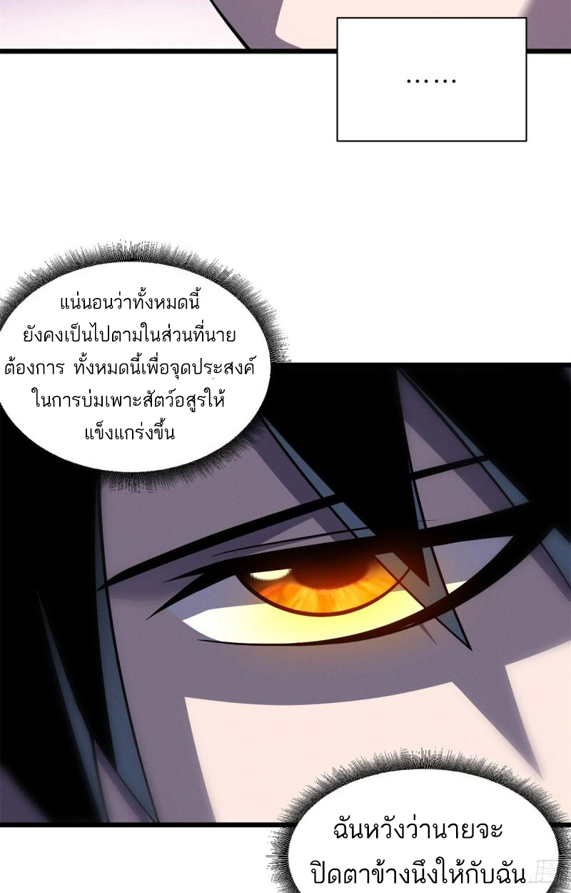 โคตรเทพร้านสัตว์อสูร ตอนที่ 49 หน้า 23