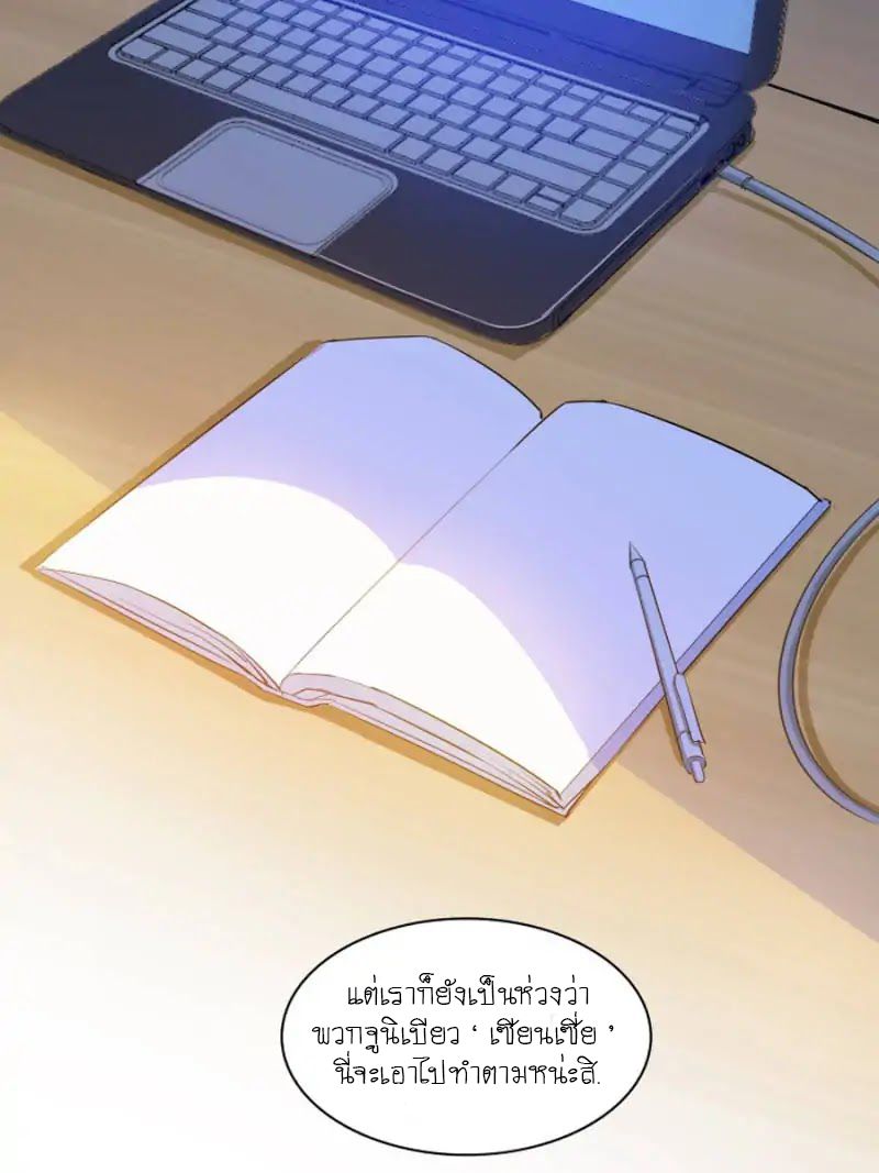 ปล่อยให้เทพเขาคุยกัน ตอนที่ 4 หน้า 6