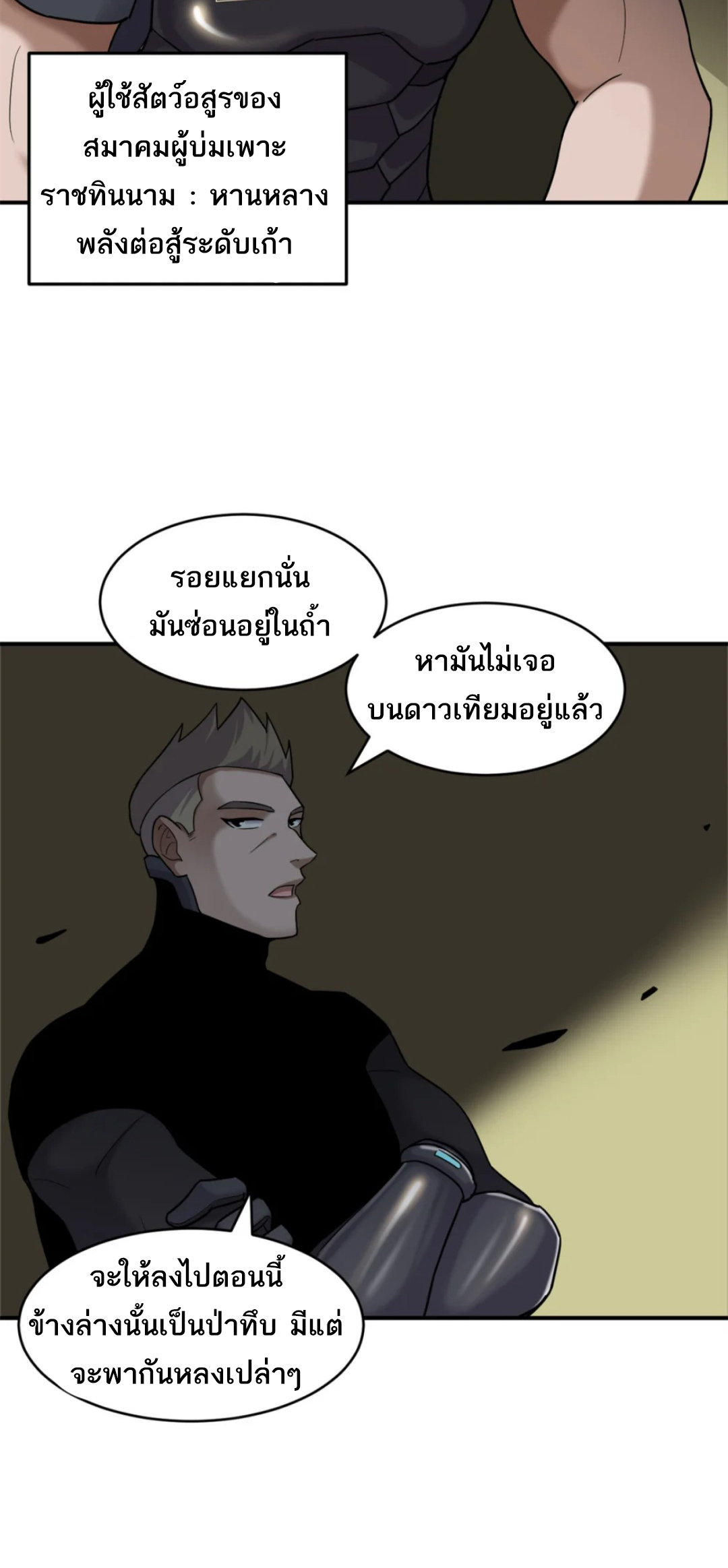 โคตรเทพร้านสัตว์อสูร ตอนที่ 136 หน้า 20