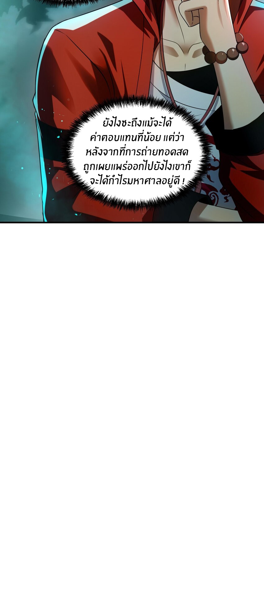 During the live broadcast, I proposed to the female ghost - she really agreed?! ตอนที่ 1 หน้า 20