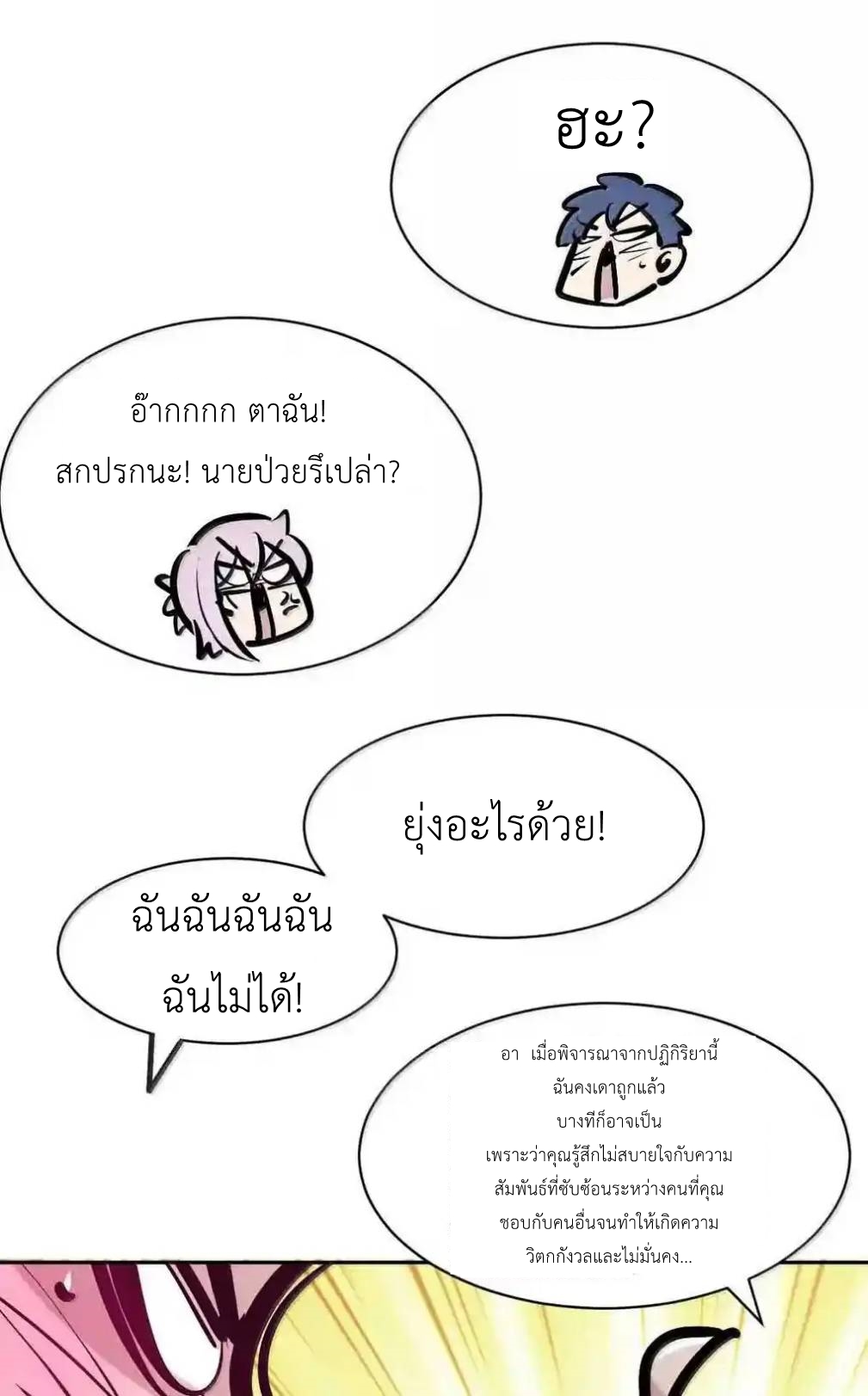 Demon x Angel can't get along! ตอนที่ 161 หน้า 74