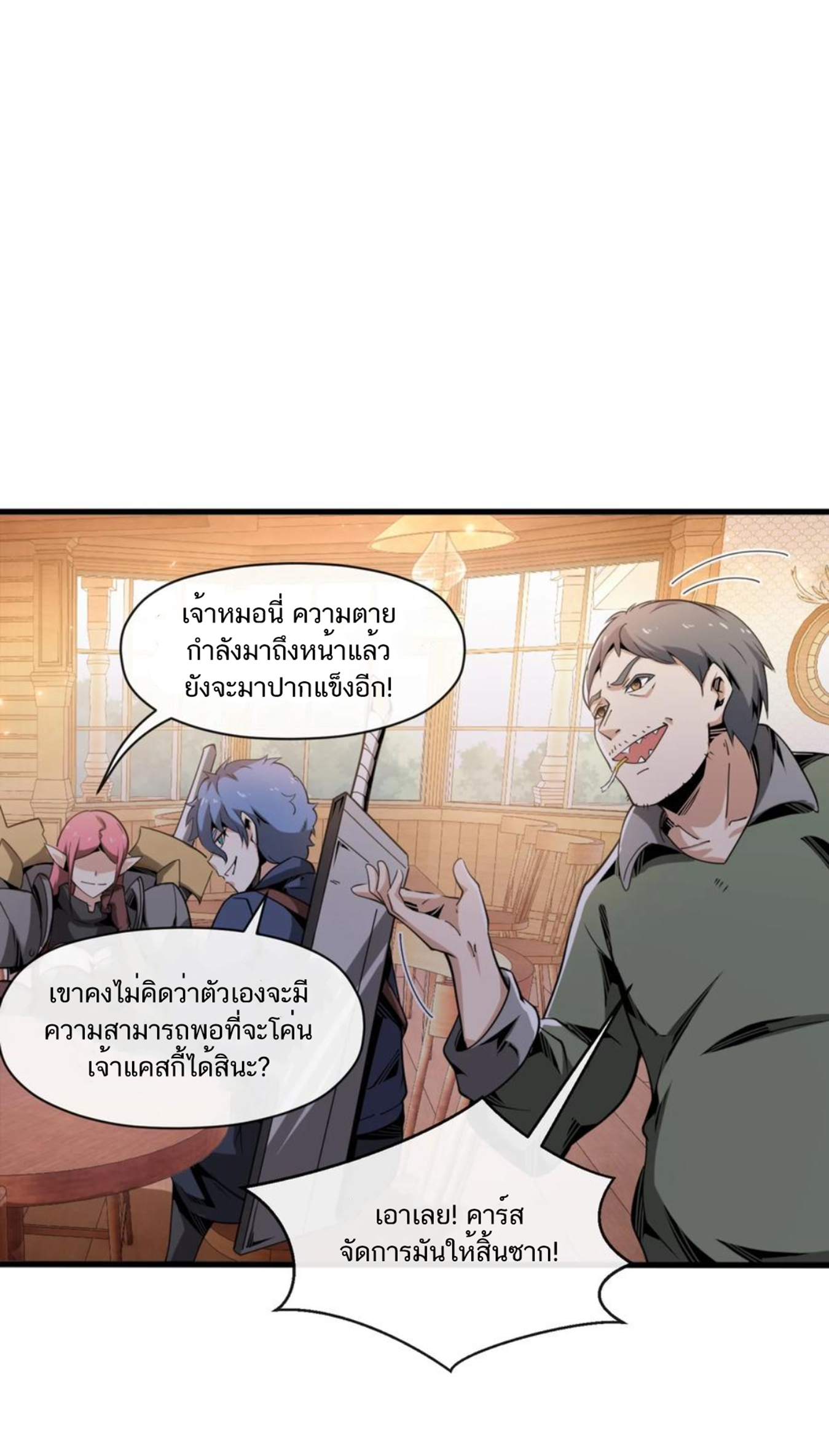 คนทั้งเซิฟก็เอาข้าไม่ลง !!? ตอนที่ 7 หน้า 13