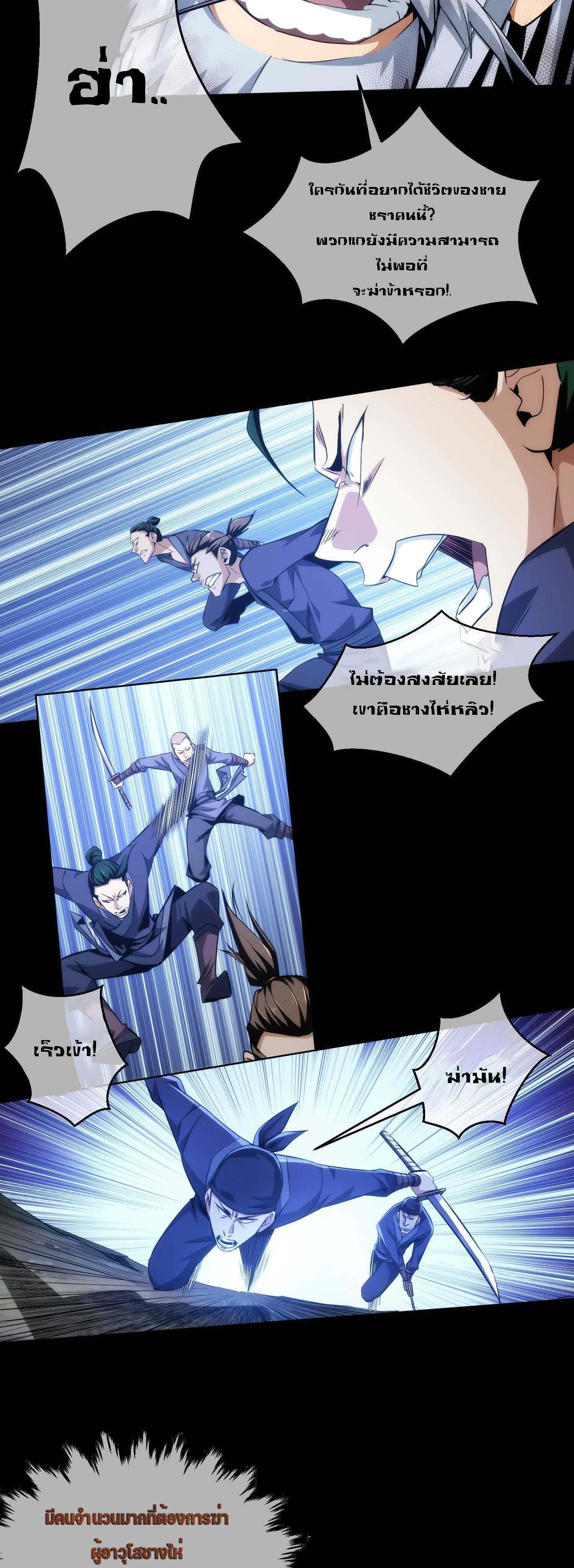 THE HIDDEN BLADE - คมมีดปีศาจ ตอนที่ 19 หน้า 16