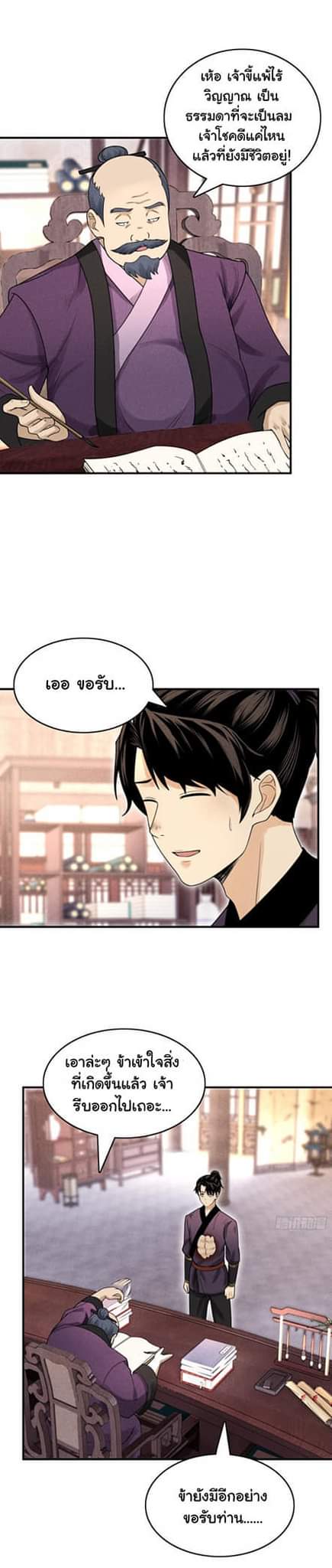 Tian Xiang ตอนที่ 7 หน้า 10