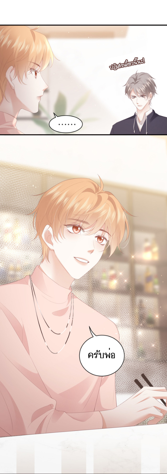 ซ่อนแอบ (BL) ตอนที่ 7 หน้า 30
