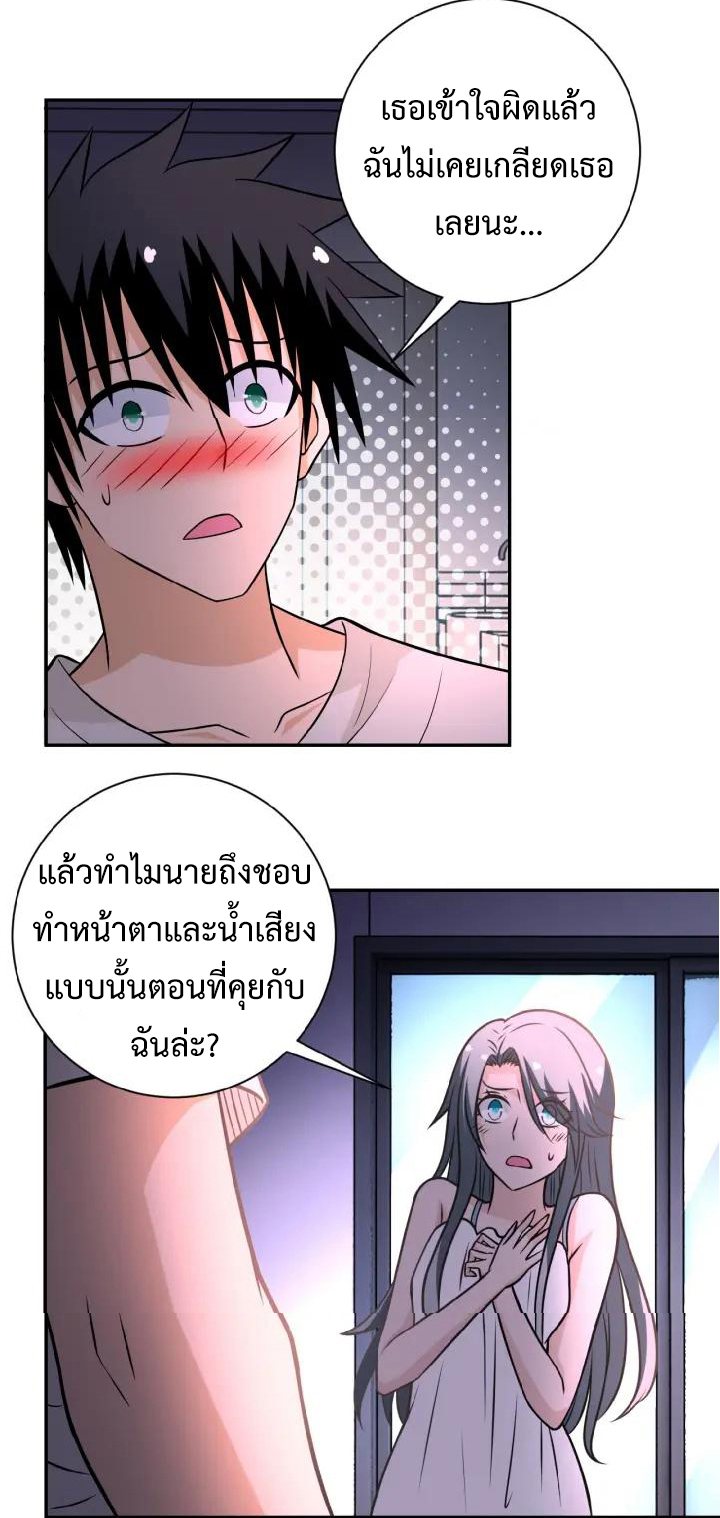 Apocalyptic Super System ตอนที่ 31 หน้า 23