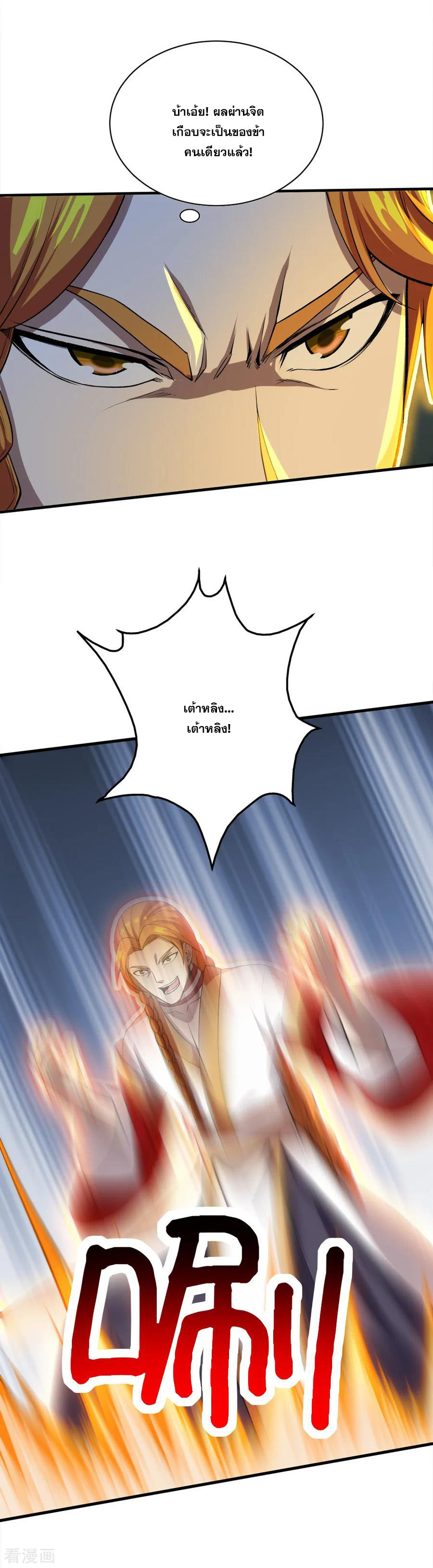 เทพอสูรสยบฟ้า ตอนที่ 43 หน้า 10